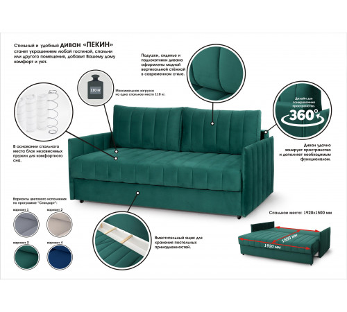 Диван-кровать Пекин Вариант 3